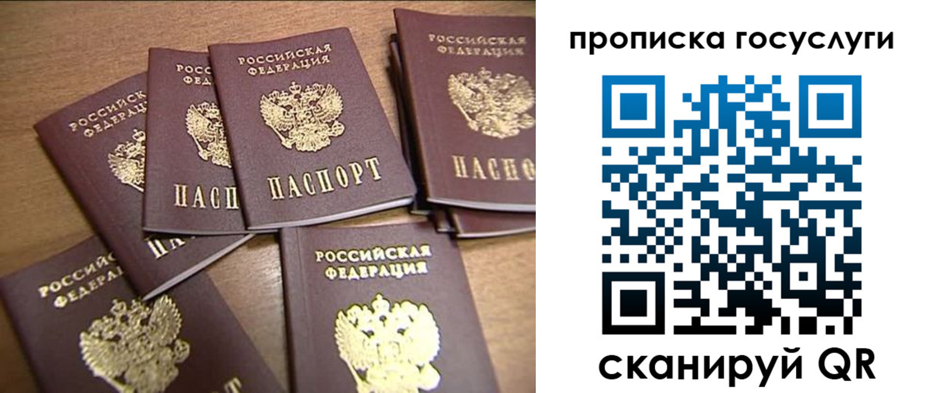 прописка для работы в Полярном
