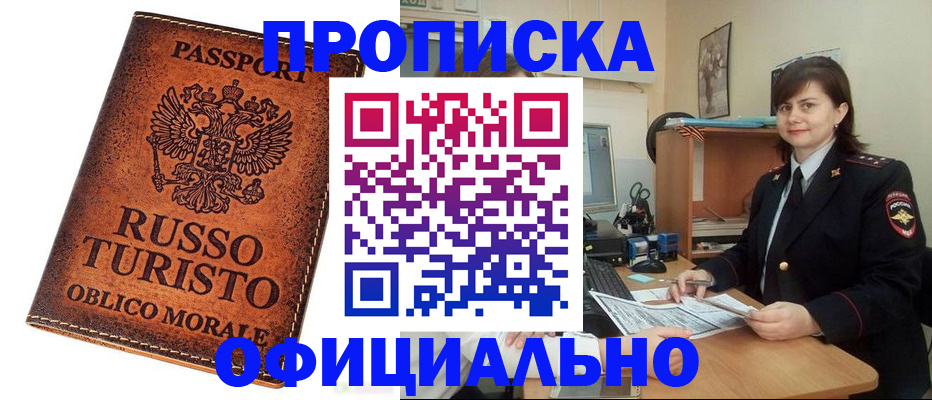временная прописка в Полярном
