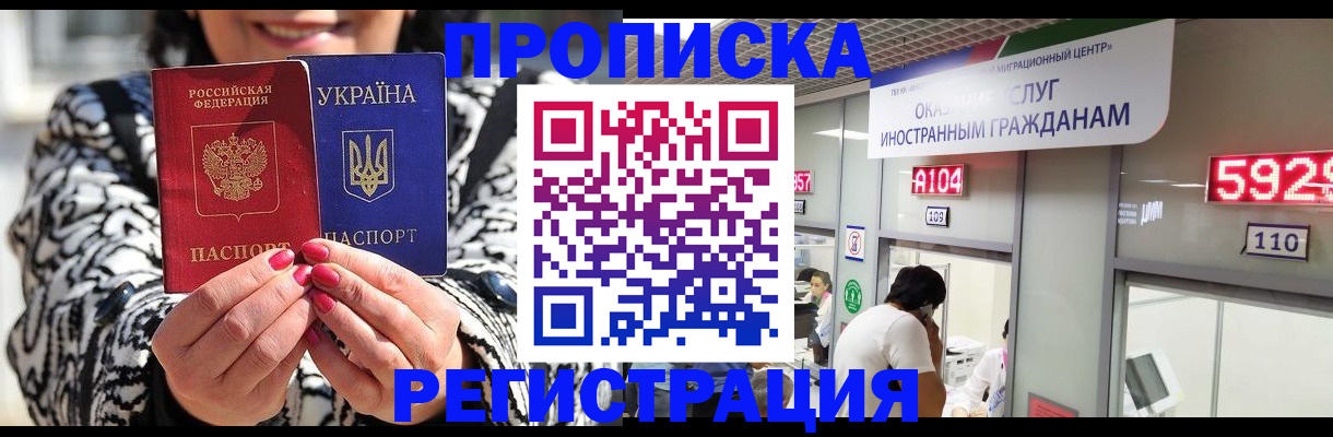 временная регистрация в Полярном
