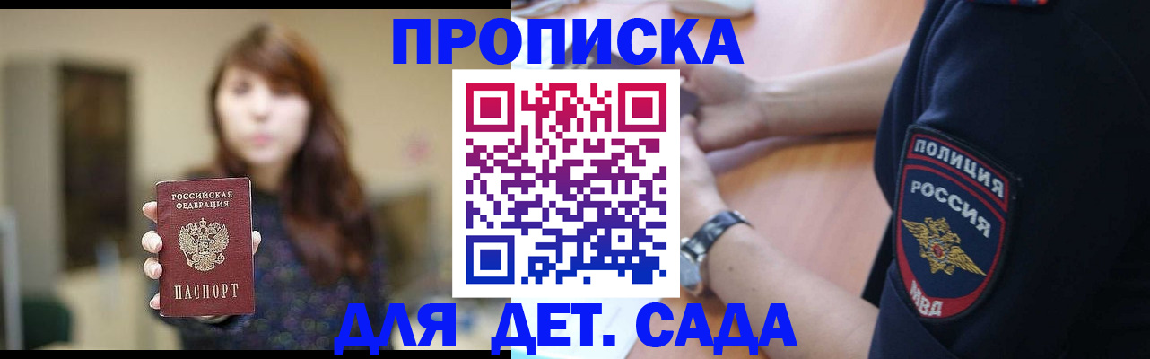 прописка для школы в Полярном