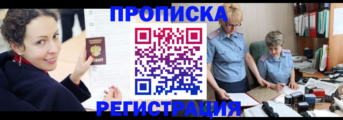 временная регистрация в квартире в Полярном